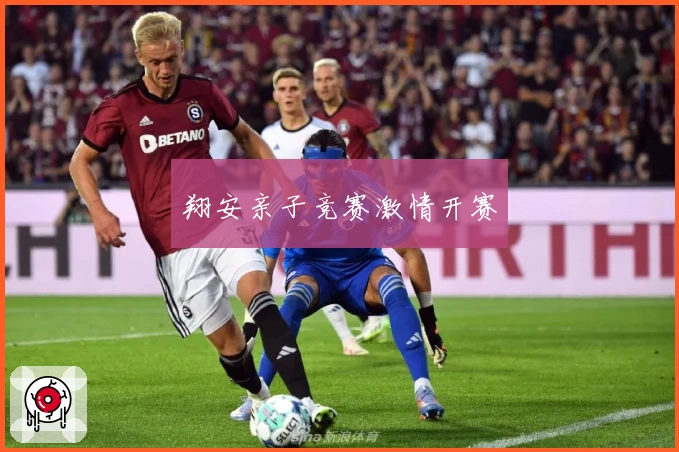 翔安亲子竞赛激情开赛