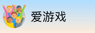爱游戏 Logo
